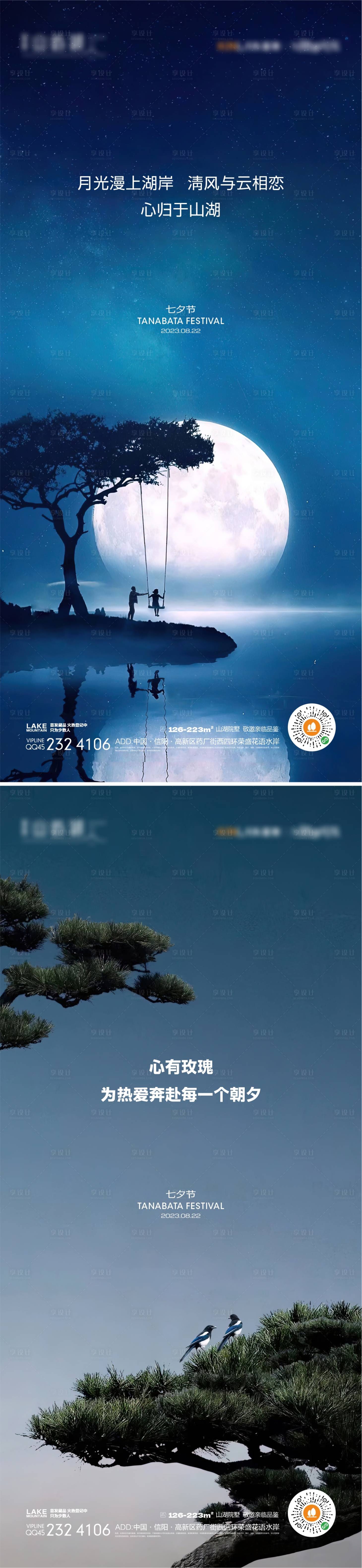 源文件下载【享设计】搜索编号：28590018805702516【七夕情人节系列海报】