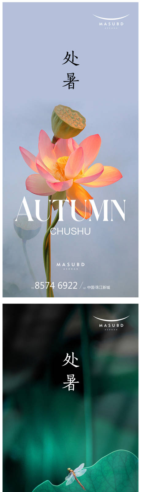 源文件下载【处暑节气海报】编号：58240018446425803