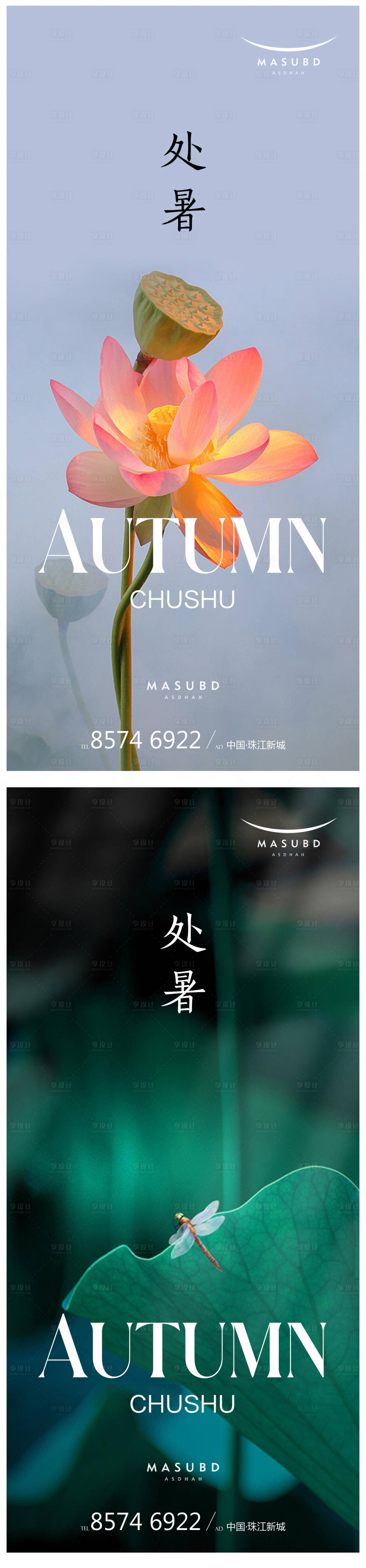 源文件下载【享设计】搜索编号：58240018446425803【处暑节气海报】
