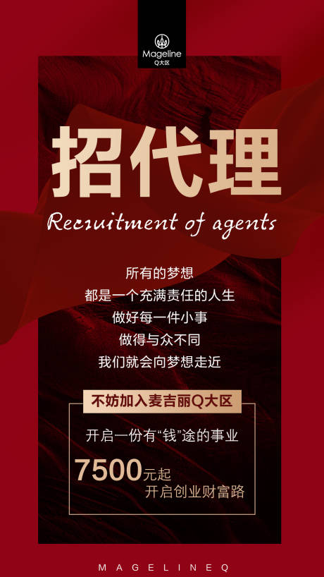 源文件下载【微商美业招商大字报海报】编号：22230018892124327