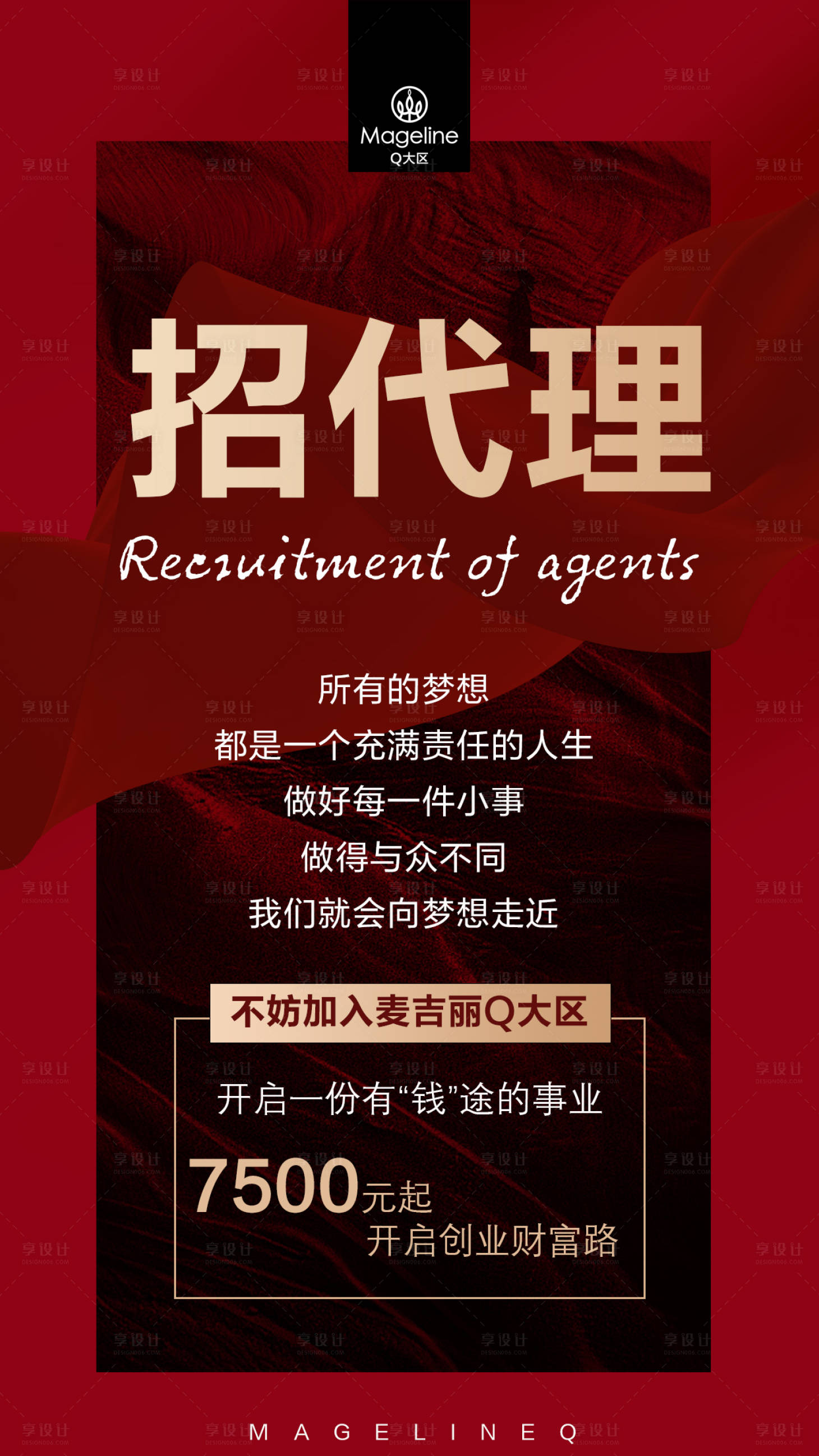 源文件下载【微商美业招商大字报海报】编号：22230018892124327