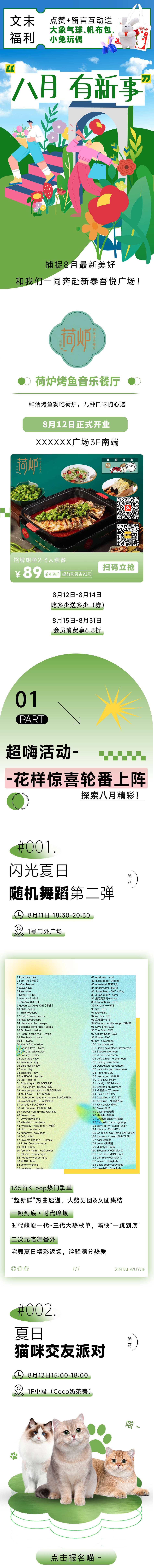 源文件下載【享設(shè)計(jì)】搜索編號(hào)：56730018846396484【8月商場(chǎng)活動(dòng)推文】