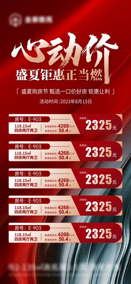 源文件下载【楼盘特价海报】编号：96340018460199546