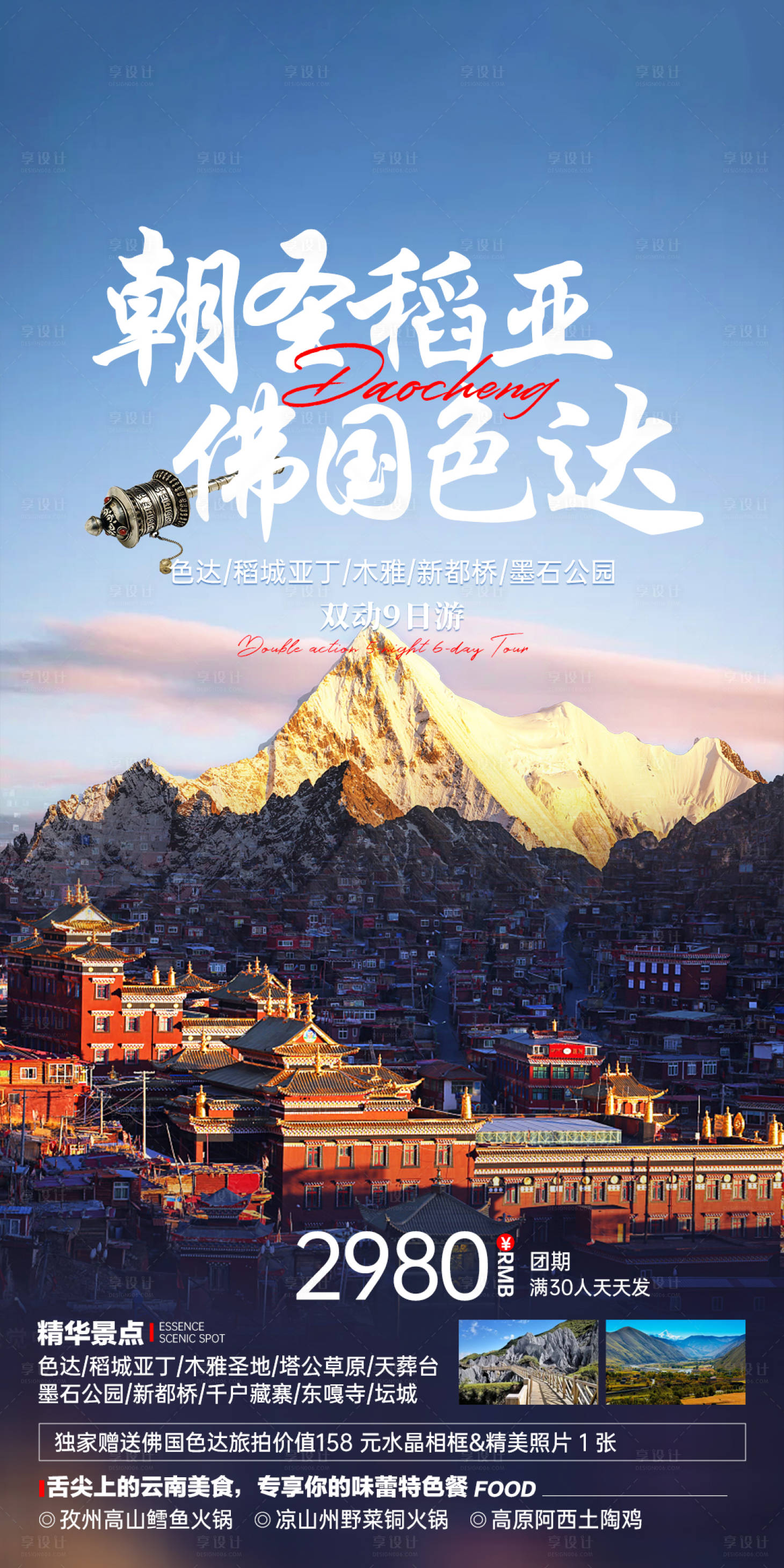 源文件下載【稻城亞丁旅游海報(bào)】編號(hào)：36650018897738000