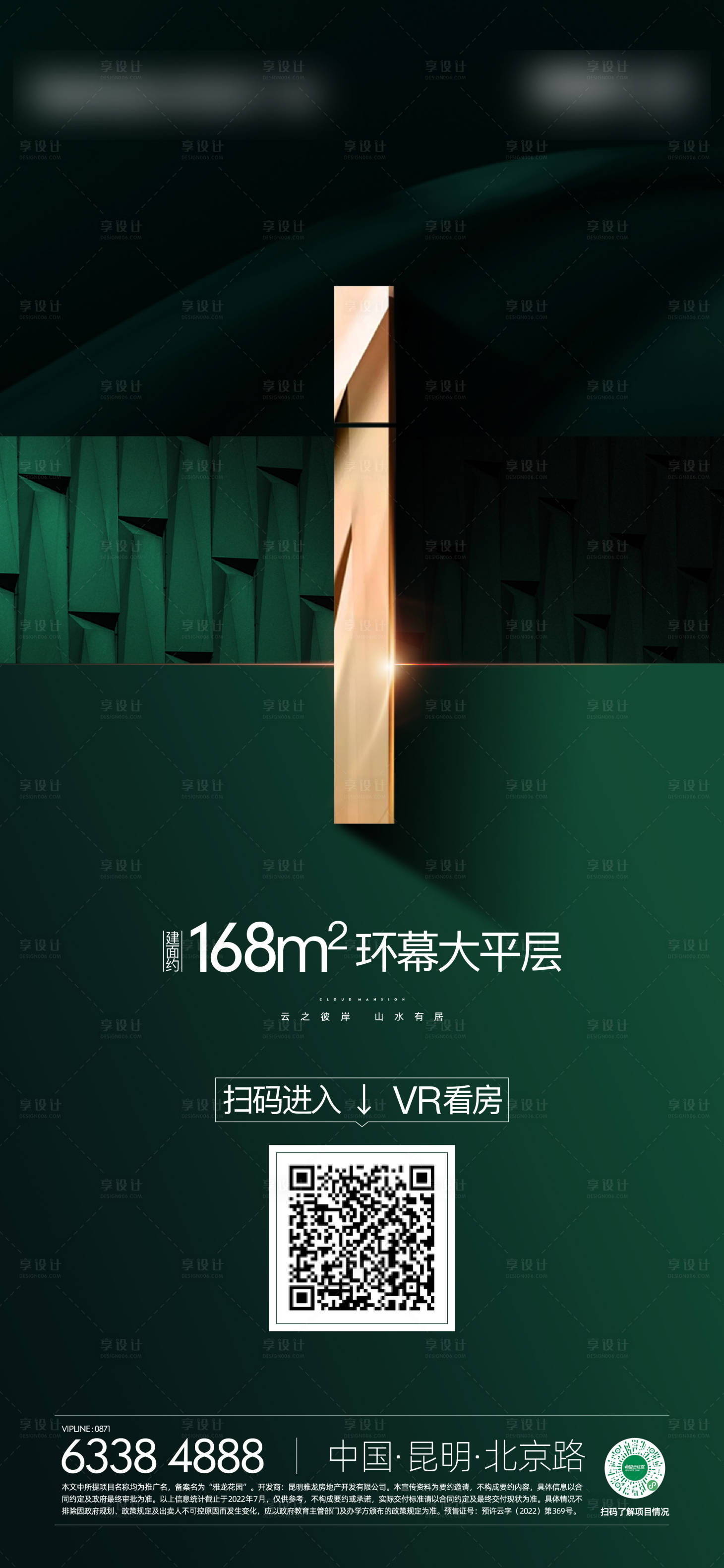 源文件下載【享設計】搜索編號：47000019061028474【VR看房海報】