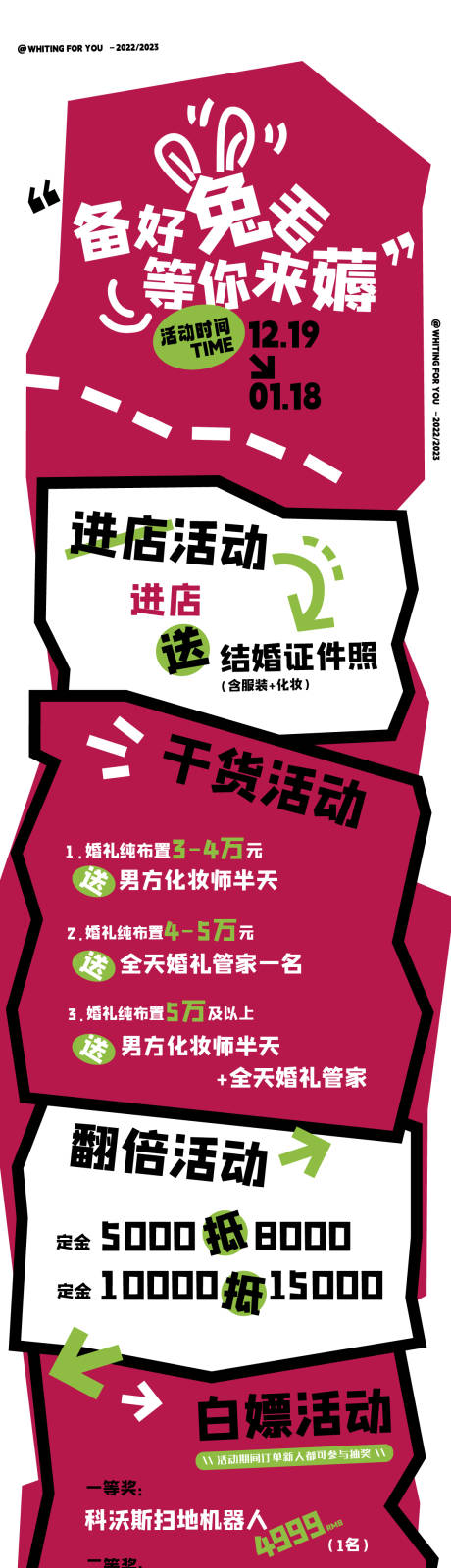 源文件下载【婚庆新年长图】编号：75520018917933474