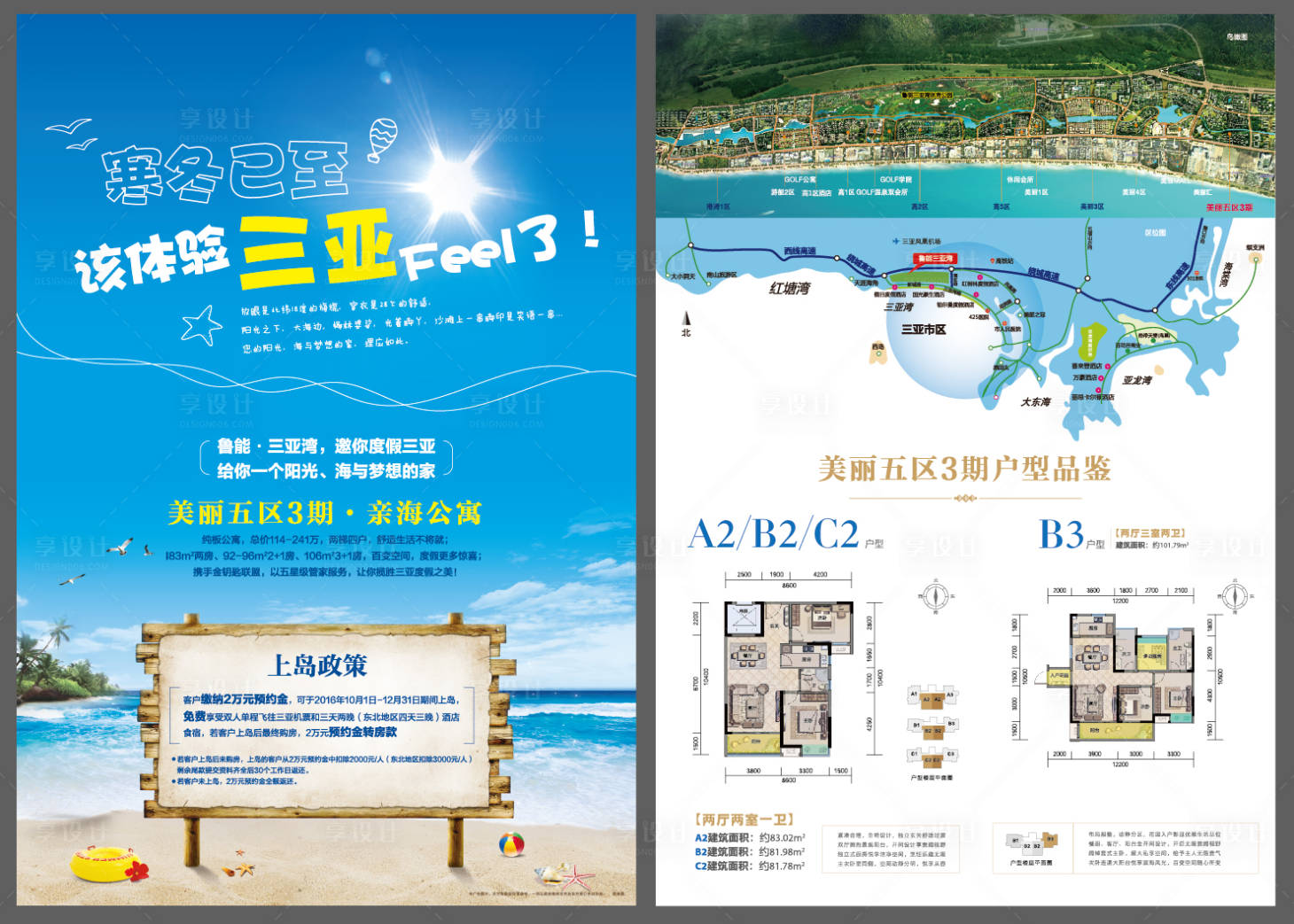 源文件下载【享设计】搜索编号：26290018991085432【地产蓝天大海DM宣传单页】