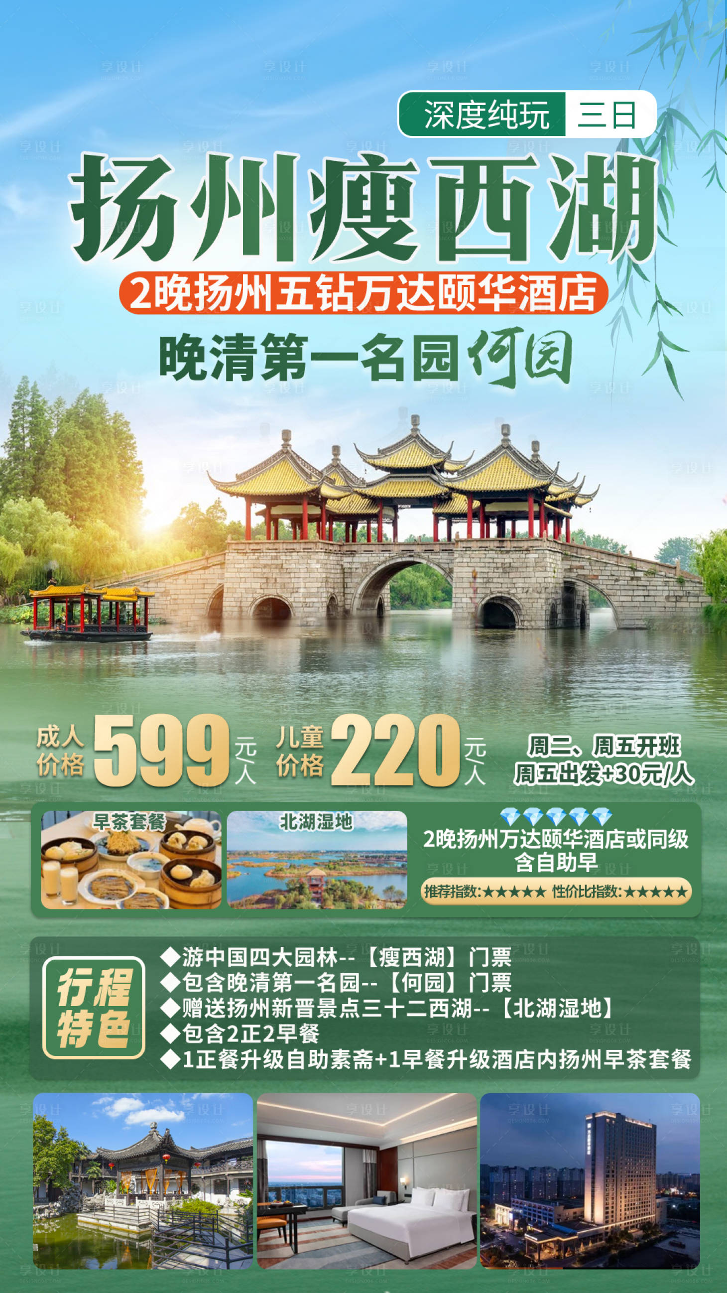 源文件下載【享設計】搜索編號：17630018936965810【揚州瘦西湖海報】