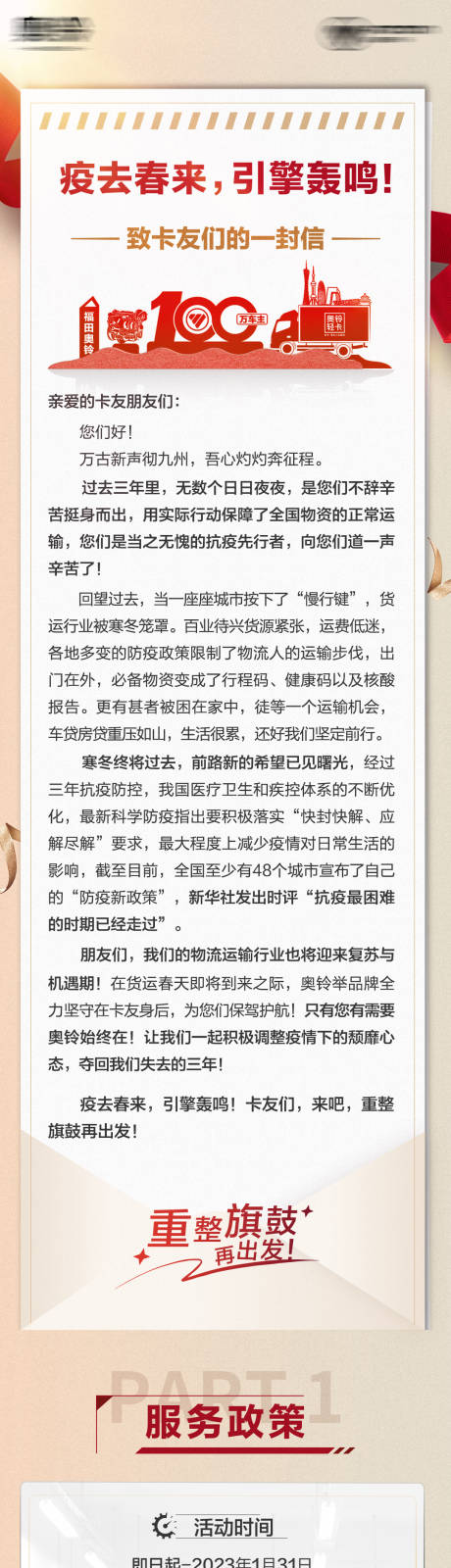 源文件下载【卡车汽车致信长图海报】编号：20230808194422557