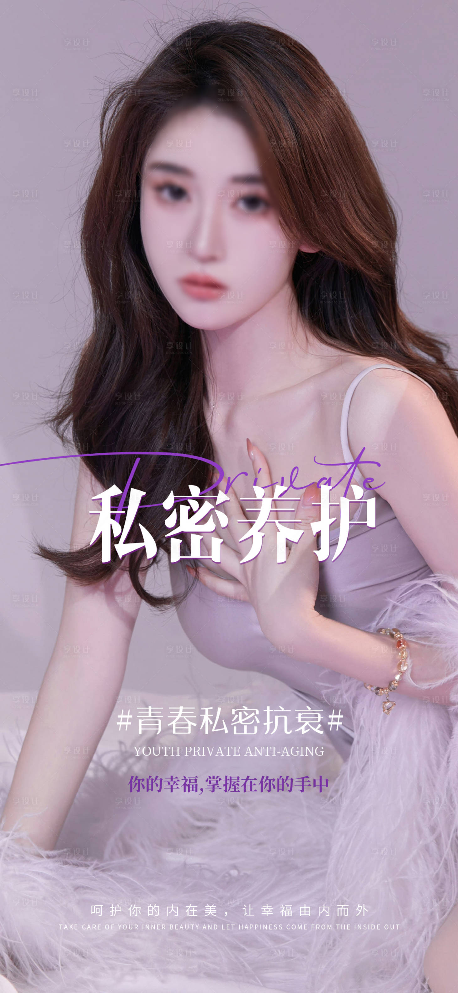 源文件下载【医美私密海报】编号：46650018751879012