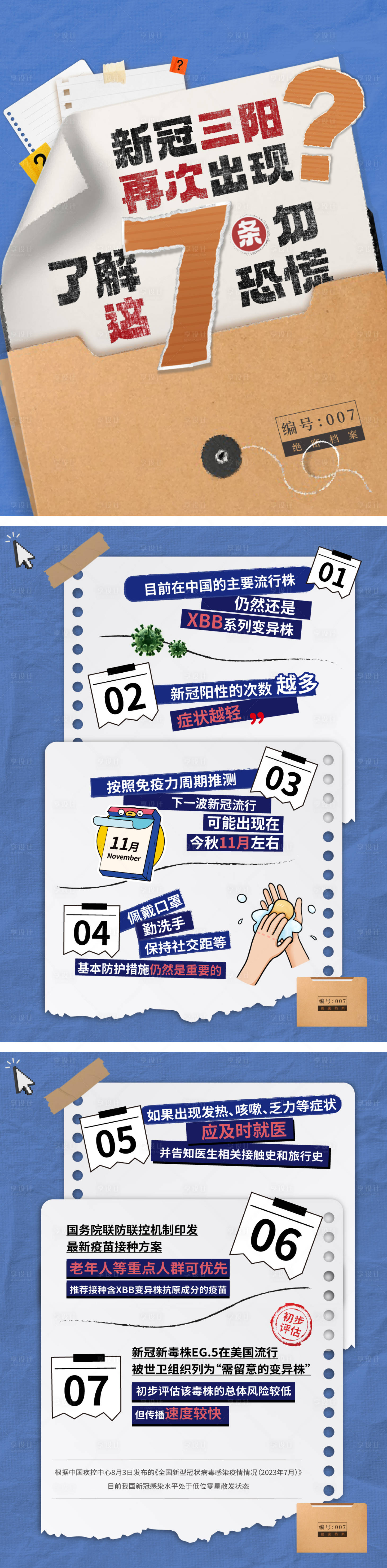源文件下載【享設計】搜索編號：59760018861187790【新冠疫情海報】