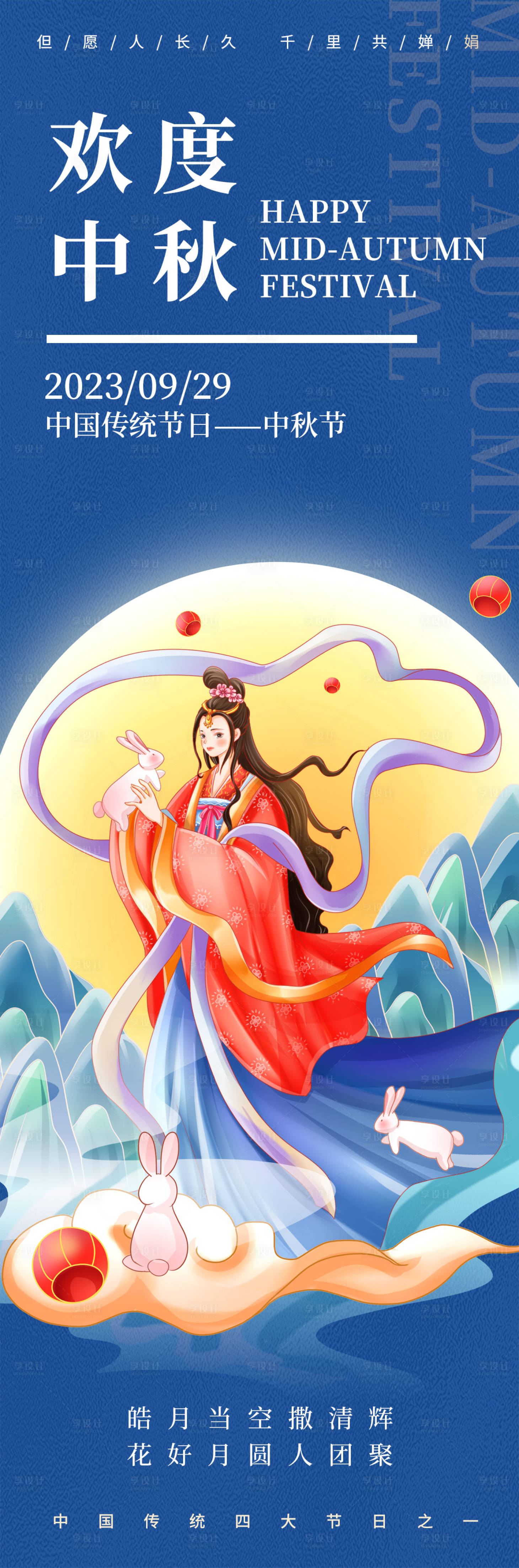 源文件下载【享设计】搜索编号：86590018797014181【欢度中秋海报】