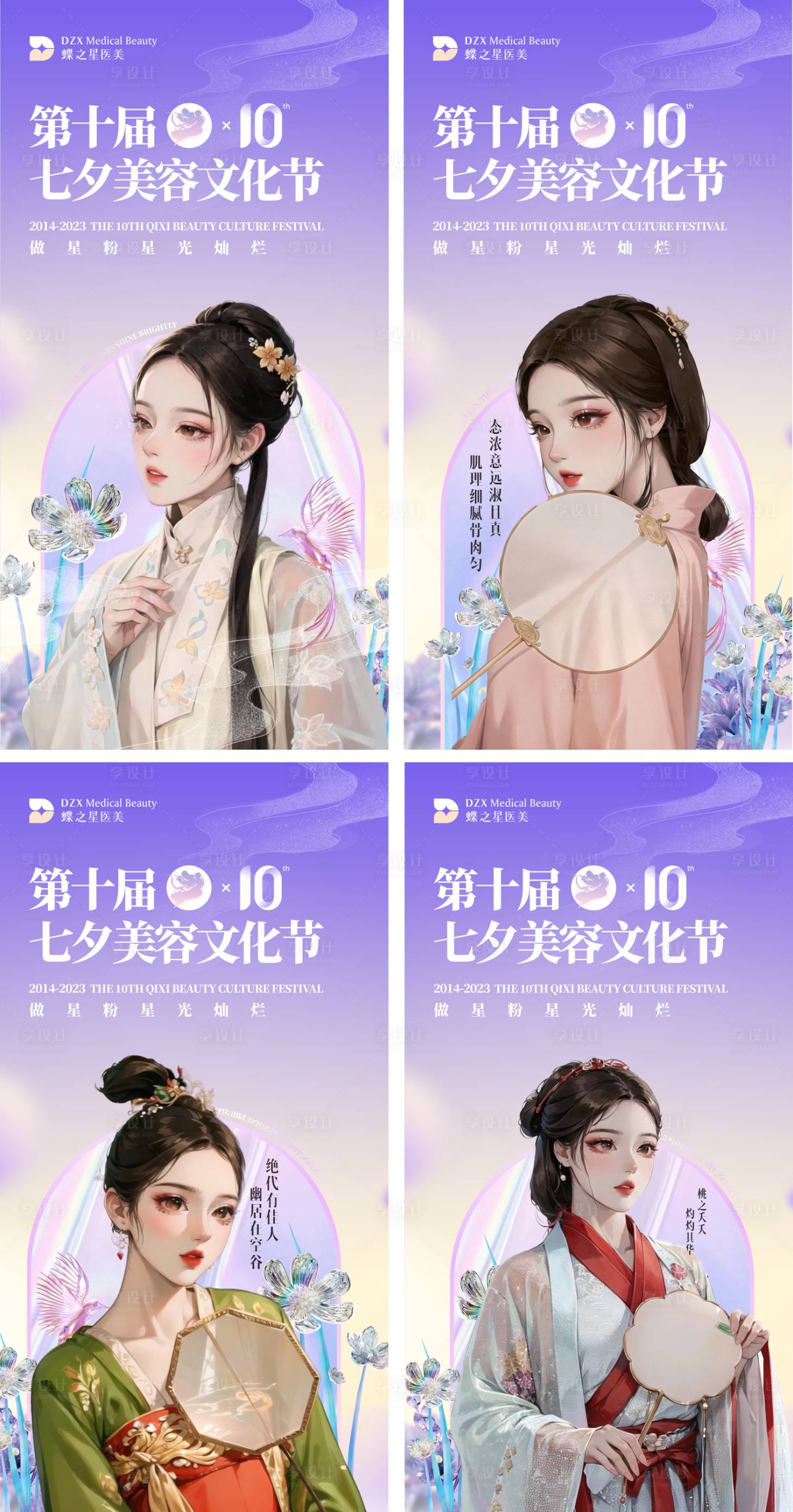 源文件下载【享设计】搜索编号：18960018669911989【七夕系列海报】