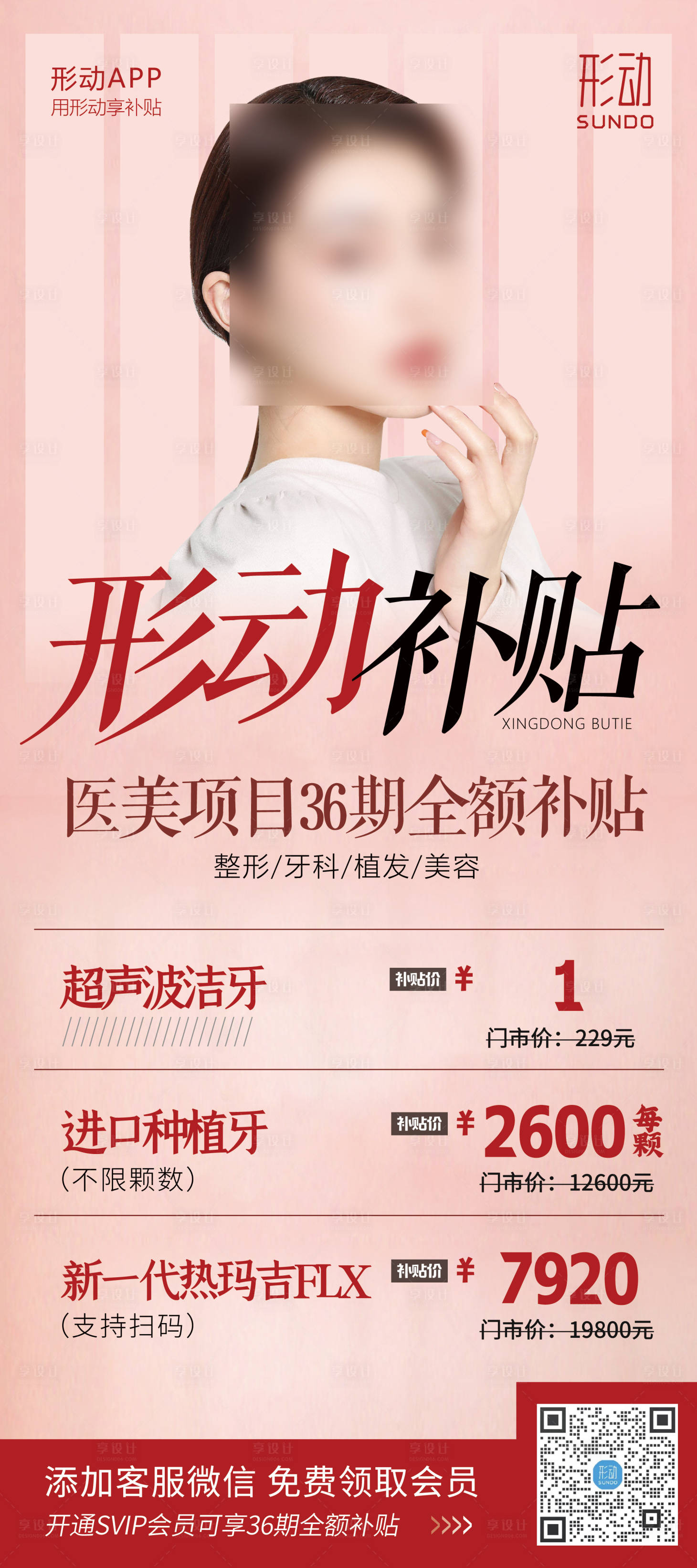 源文件下载【医美活动促销易拉宝 】编号：76020018823599823