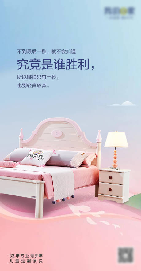 源文件下载【儿童家具创意海报】编号：71990018456134398