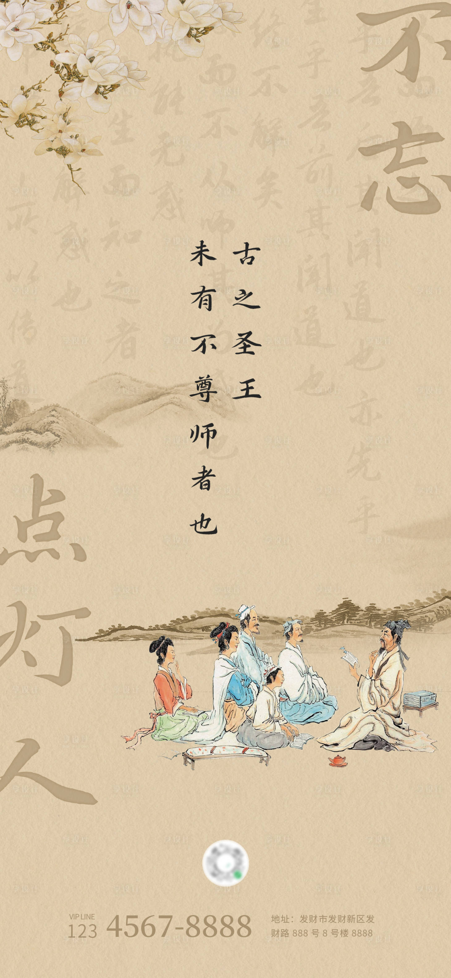 源文件下載【享設計】搜索編號：44120018856369417【中式教師節海報】