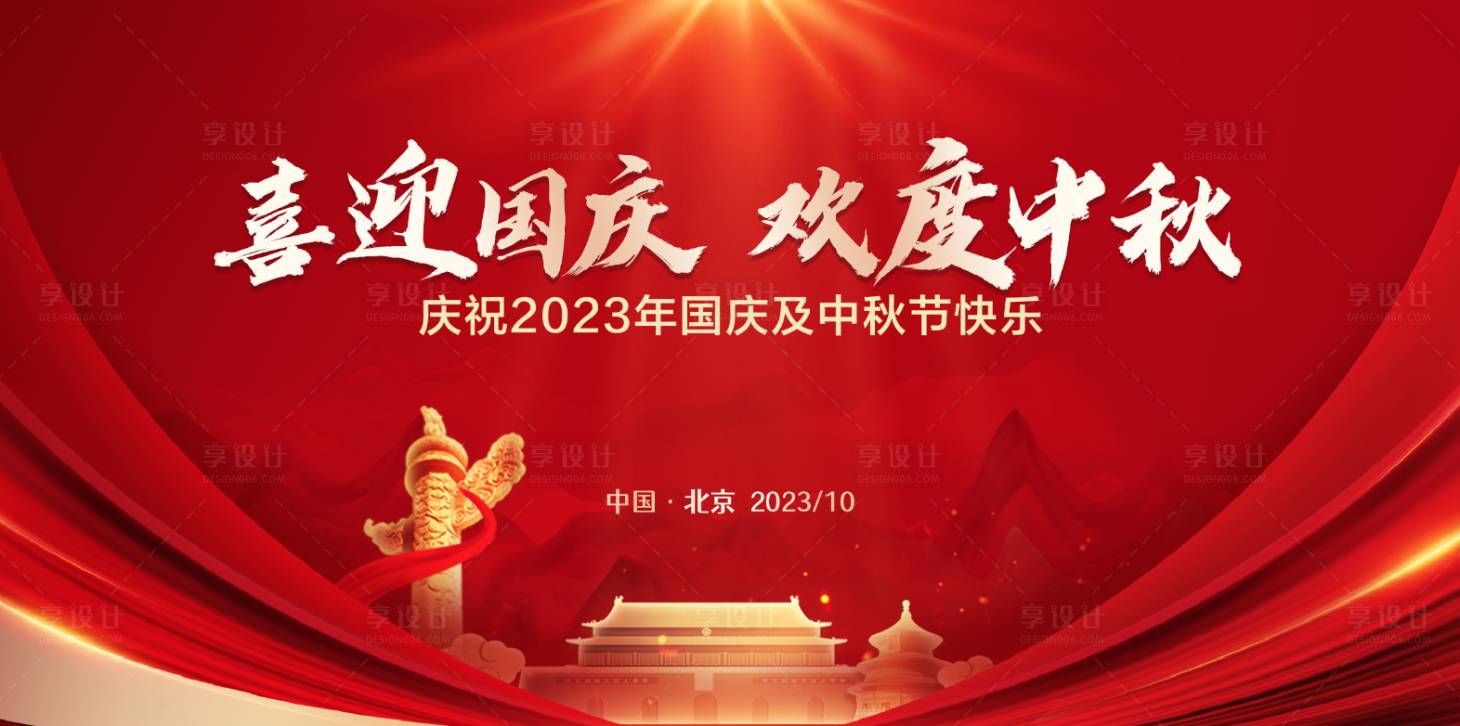 源文件下載【享設(shè)計】搜索編號：90670018434838774【國慶展板】