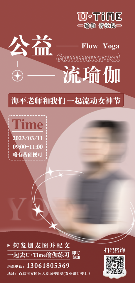源文件下载【瑜伽活动海报】编号：20230828114752812