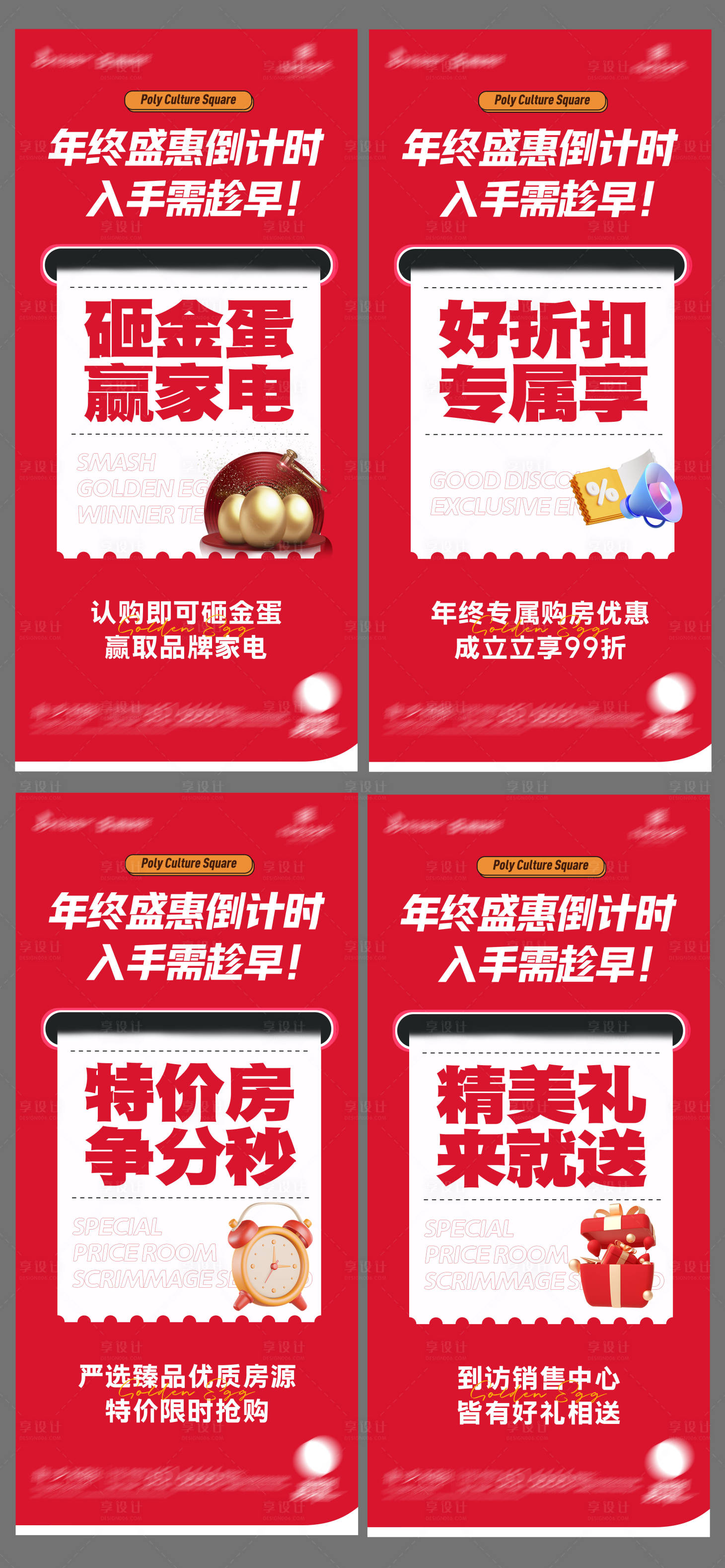 源文件下载【享设计】搜索编号：44350018887074902【年终盛惠活动系列海报】