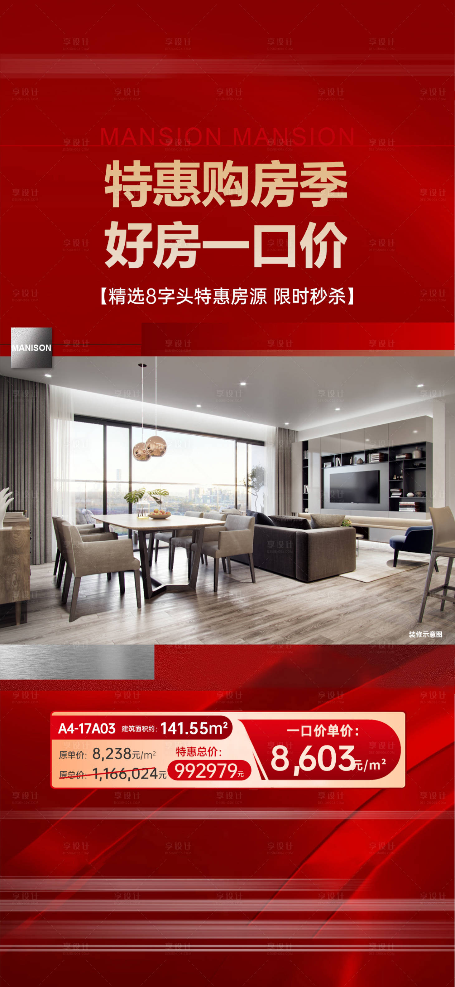 源文件下载【房源海报】编号：86110018731676557