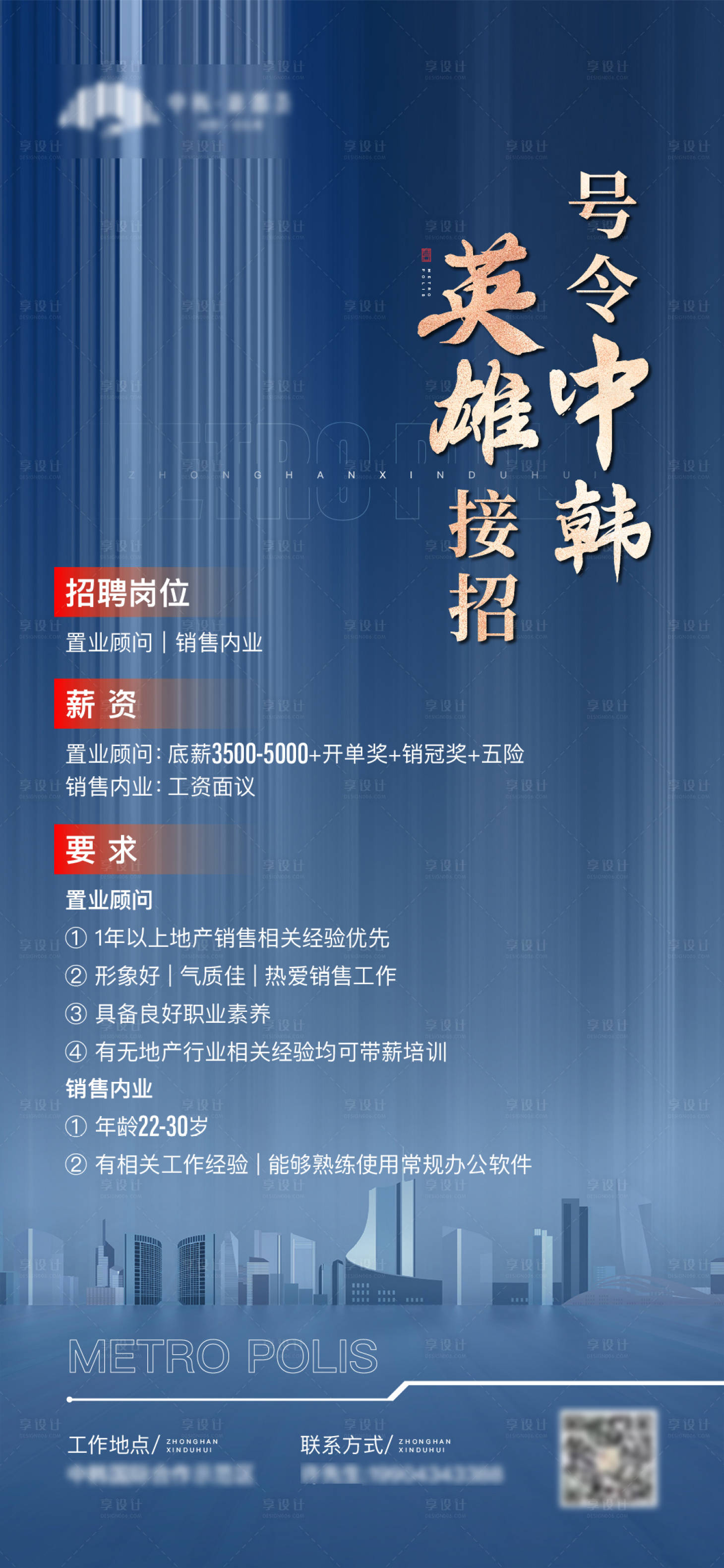 源文件下載【享設計】搜索編號：48640019019364473【招聘海報】