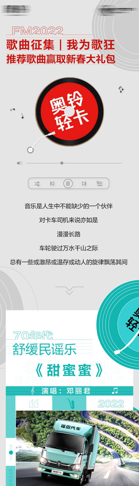 源文件下载【歌曲征集长图】编号：88670018609559489