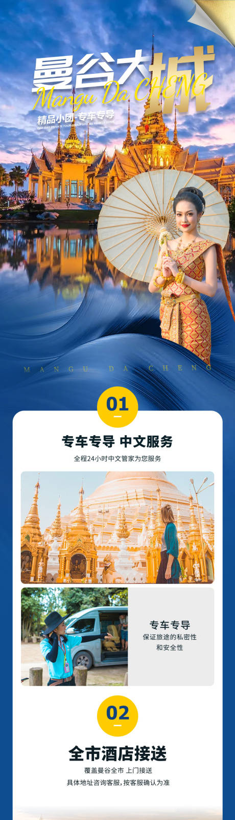 源文件下载【曼谷大城一日游私家团】编号：69020018664616791