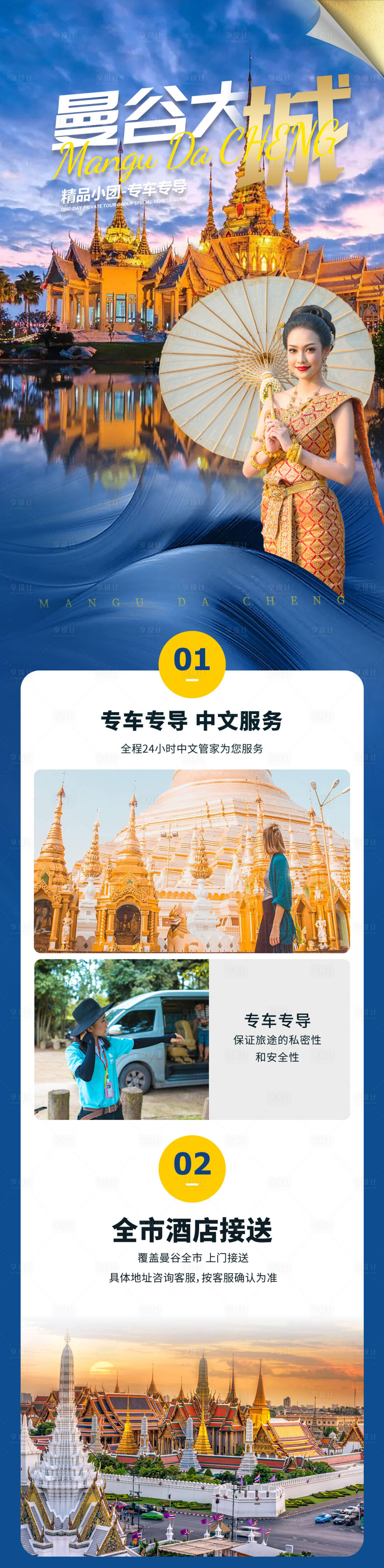 源文件下载【享设计】搜索编号：69020018664616791【曼谷大城一日游私家团】