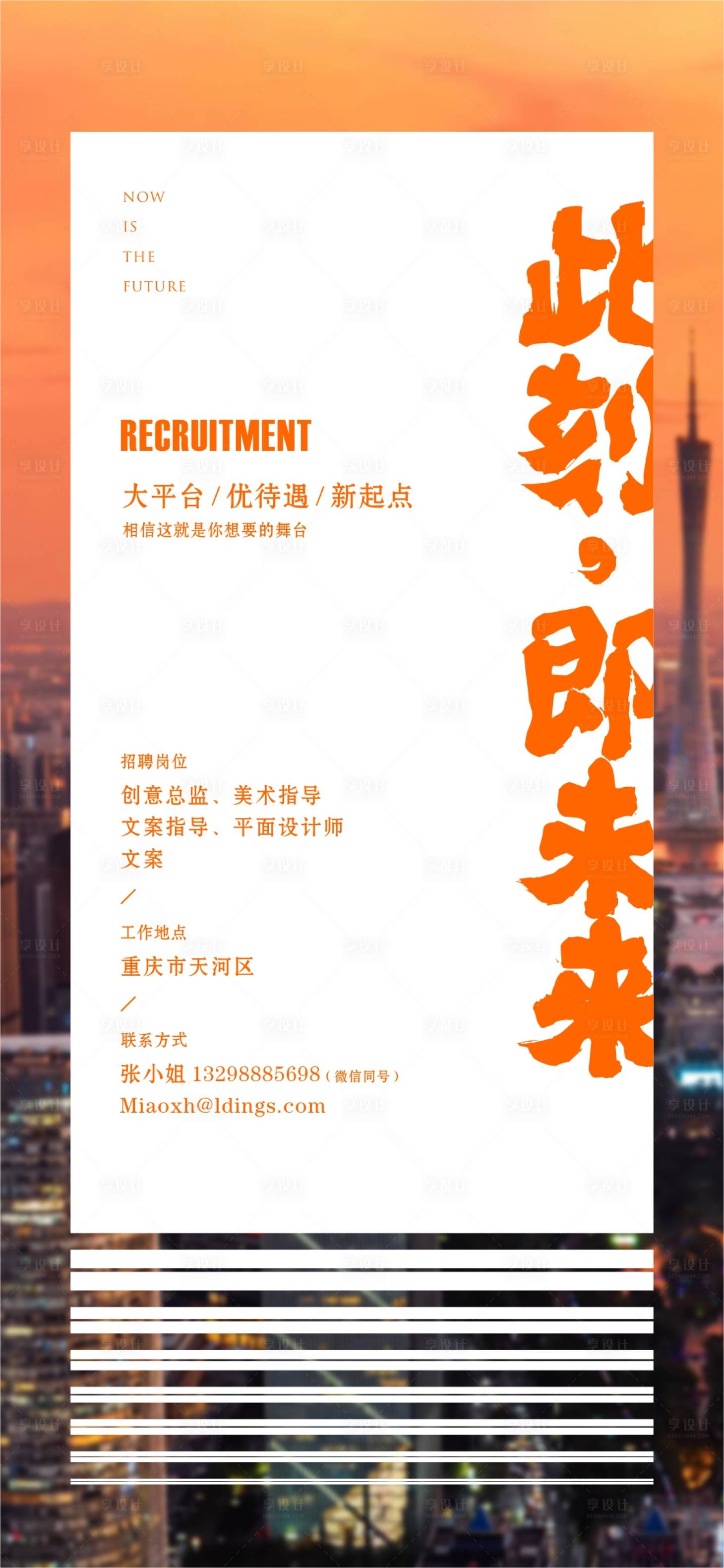 源文件下载【享设计】搜索编号：22160019072266509【房地产招聘海报】