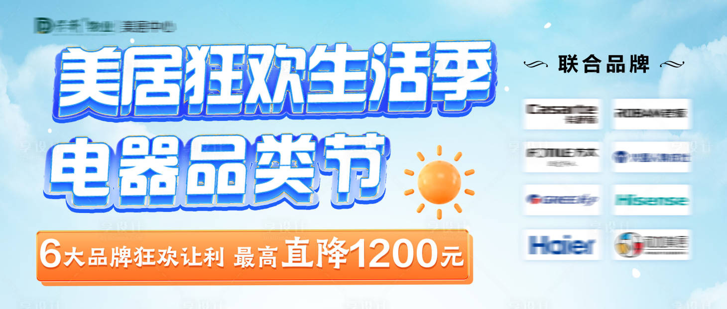 源文件下載【享設計】搜索編號：32060018491174236【美居狂歡生活季banner】