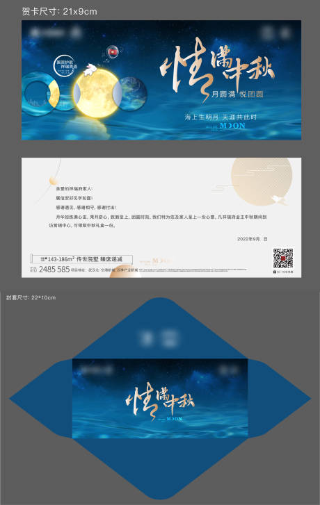 源文件下载【地产中秋贺卡】编号：26050018740564939