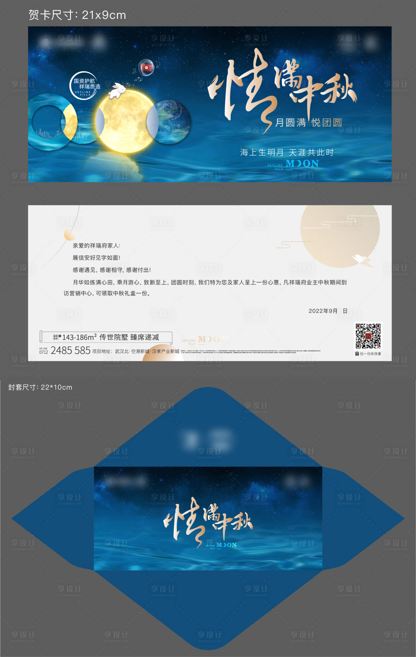 源文件下載【享設計】搜索編號：26050018740564939【地產中秋賀卡】