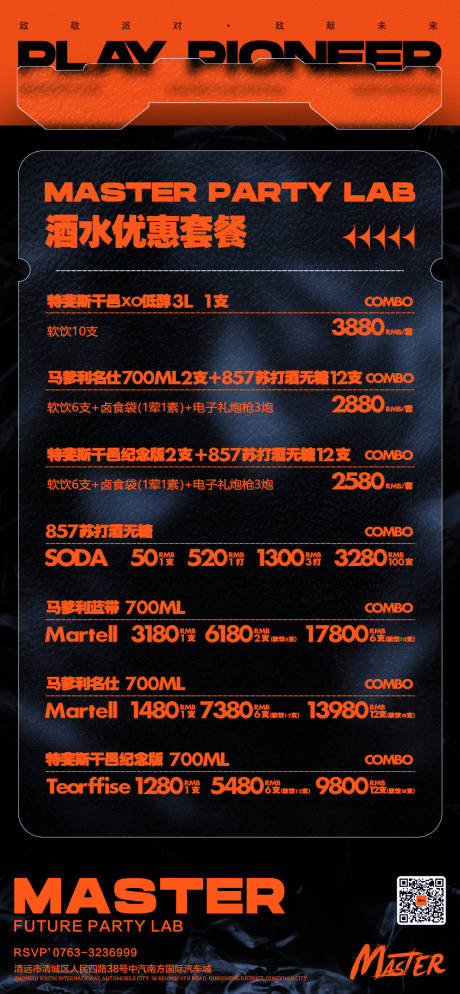 源文件下载【享设计】搜索编号：66730018528413515【酒水套餐海报】