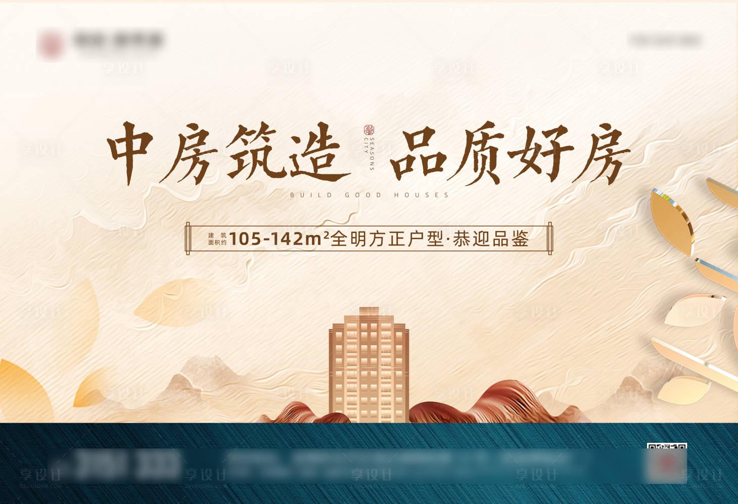 源文件下载【享设计】搜索编号：46560018412015534【中房筑造  】