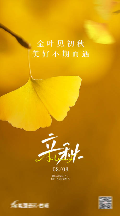 源文件下载【享设计】搜索编号：69130018554183972【立秋节气海报】