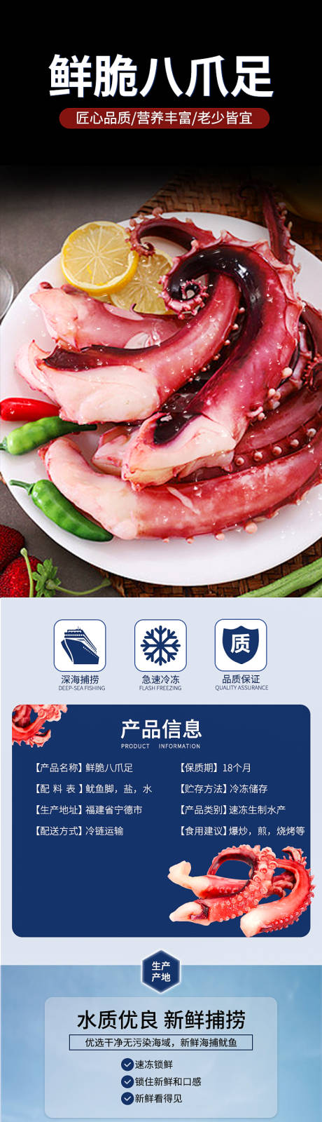 源文件下载【生鲜海鲜八爪鱼鱿鱼鱿鱼须食品详情页】编号：55060018614833233