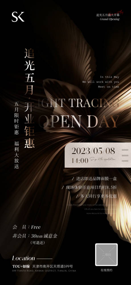 源文件下載【享設計】搜索編號：55140019052583598【美業輕奢卡項宣傳海報】