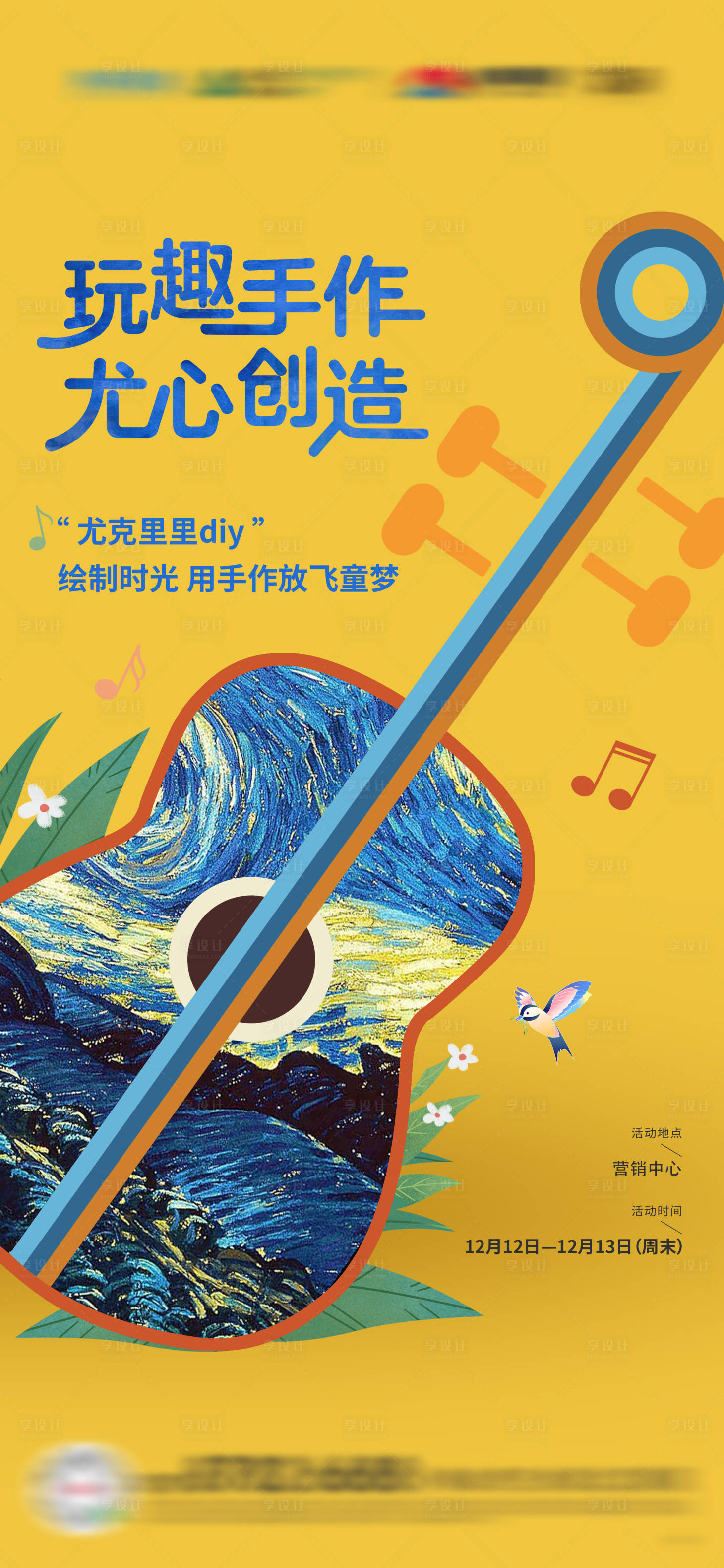 源文件下载【享设计】搜索编号：23000018785245071【尤里克克活动单图】