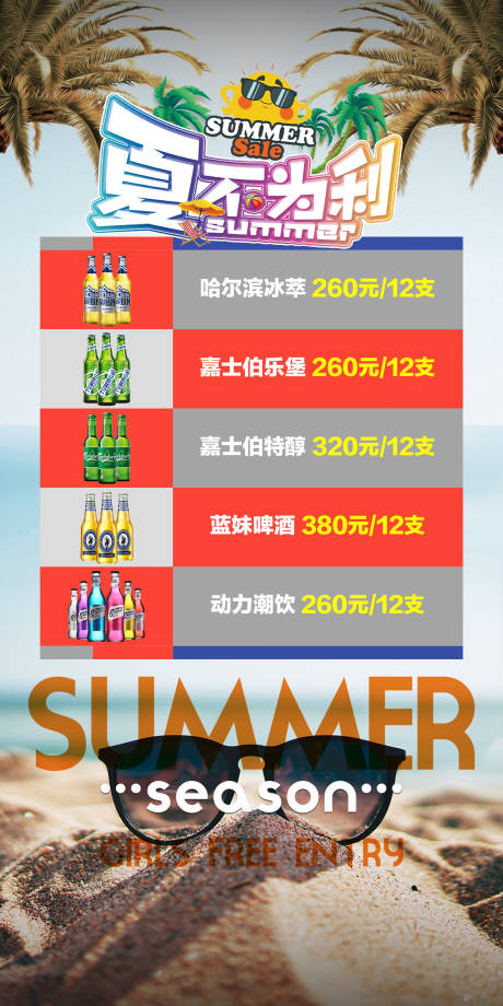 源文件下载【酒吧酒水套餐促销海报】编号：20230807123622813