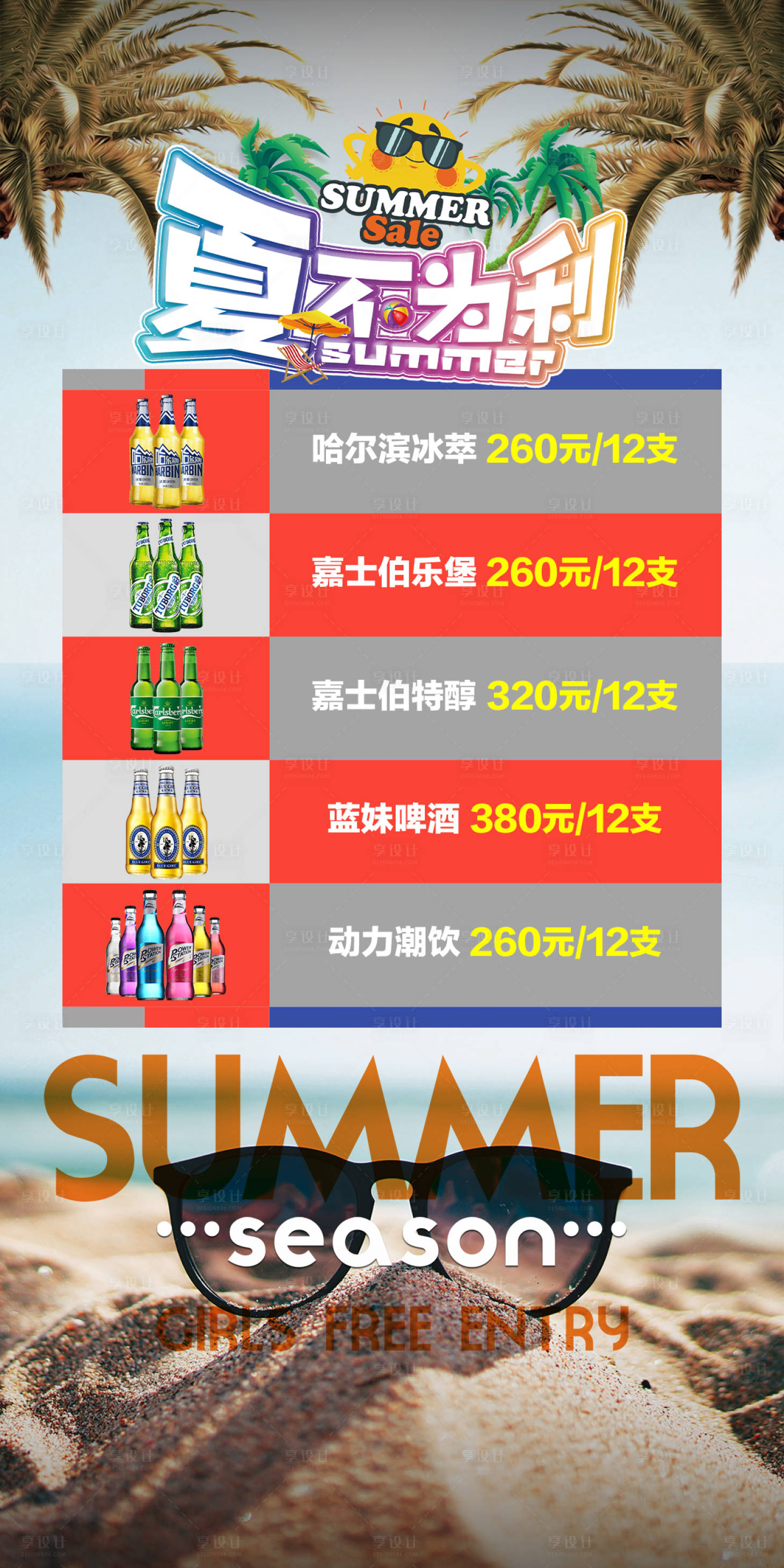 源文件下載【享設計】搜索編號：94480018568158541【酒吧酒水套餐促銷海報】