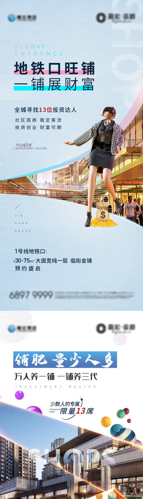 源文件下载【商业刷屏海报】编号：89390018635899443
