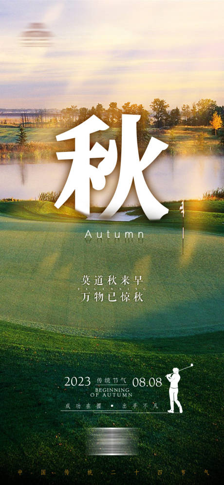 源文件下载【秋天节气海报】编号：22340018569347972