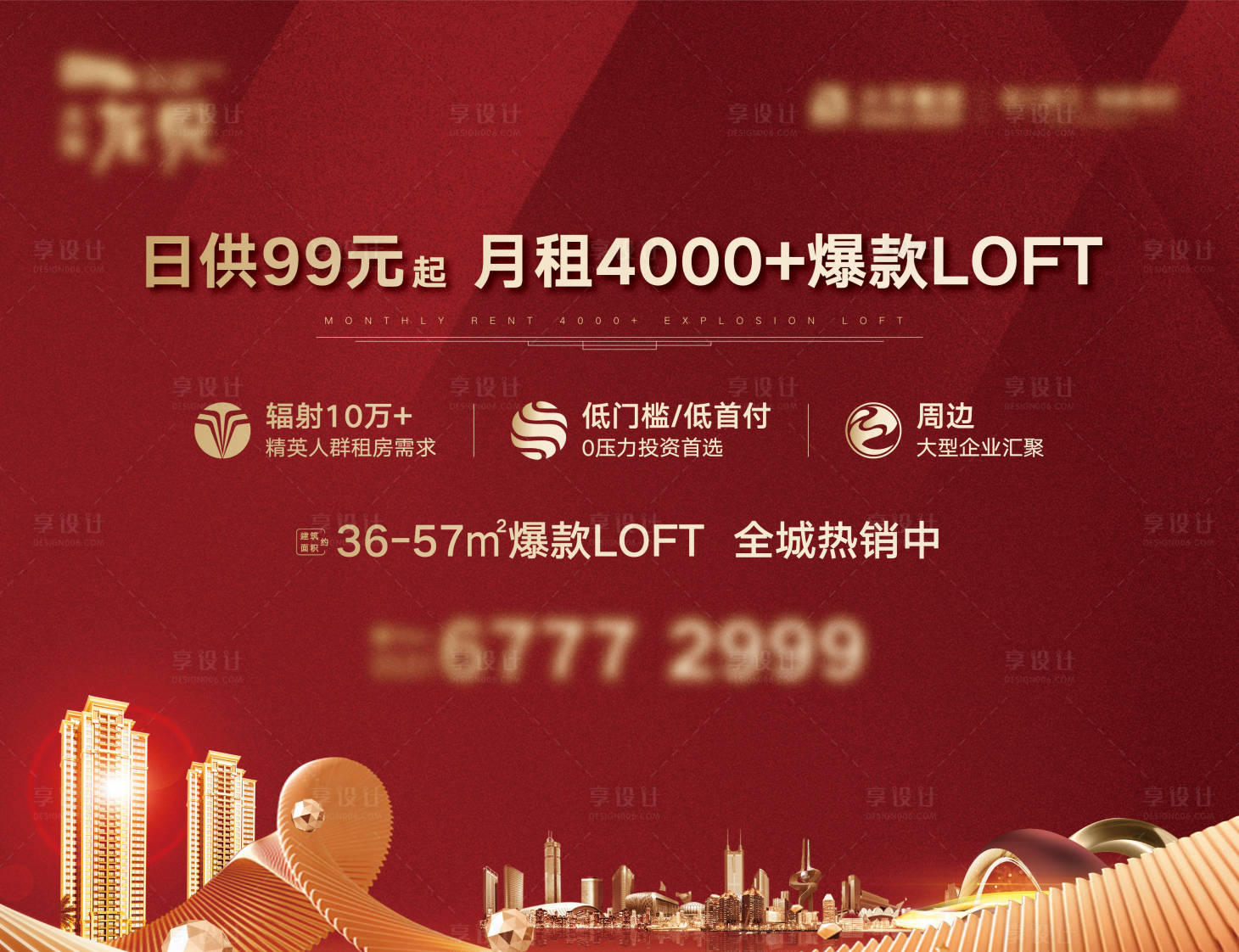源文件下載【享設計】搜索編號：76020018546071723【地產戶外價值展板】