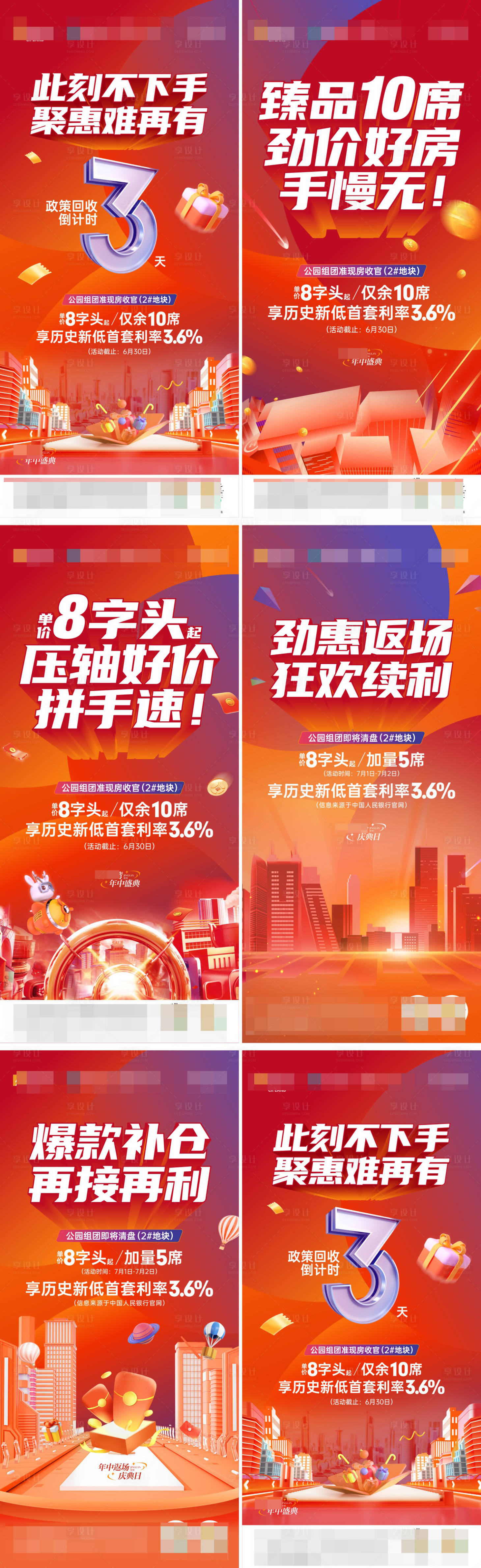 源文件下載【享設計】搜索編號：52300018901832626【地產促銷海報】