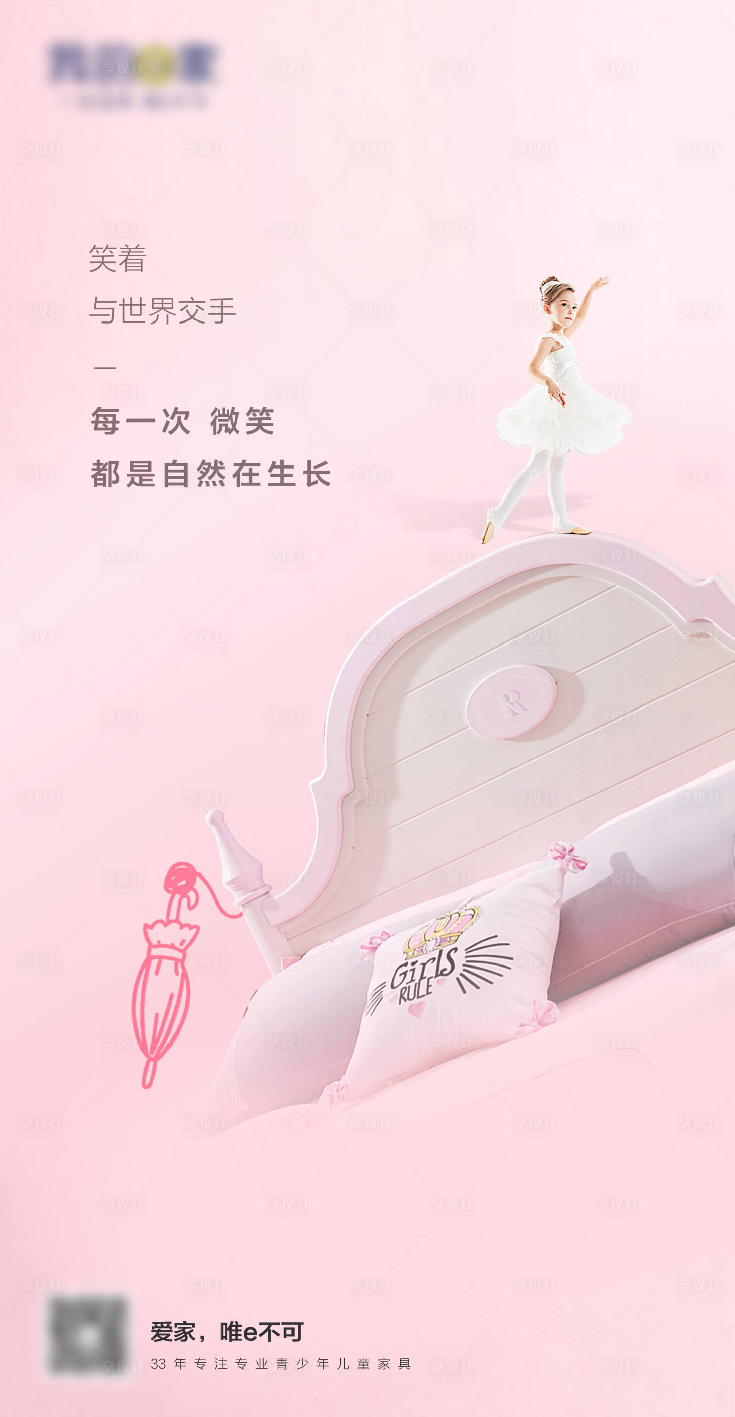 源文件下载【享设计】搜索编号：32400018456061676【儿童家具创意海报】