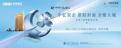 源文件下载【地产形象背景板】编号：95790018744475991