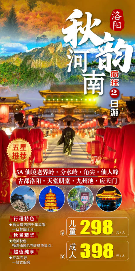 源文件下载【河南旅游海报】编号：20470019005772415