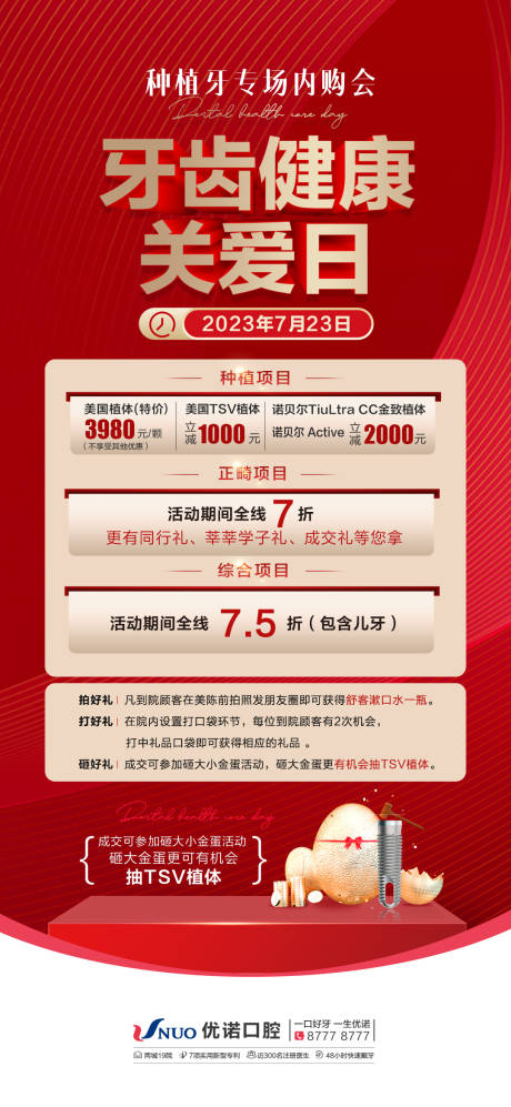 源文件下载【医疗口腔宣传海报】编号：20230831163522550