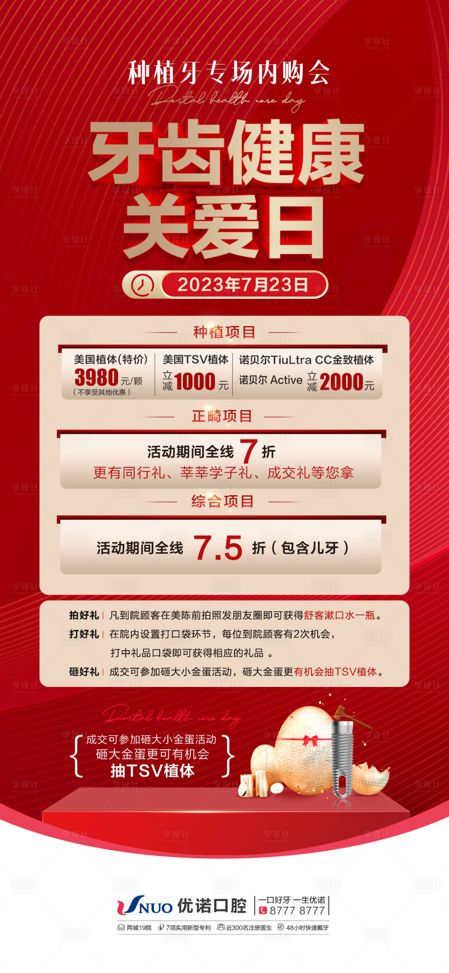 源文件下载【医疗口腔宣传海报】编号：42990019076048009