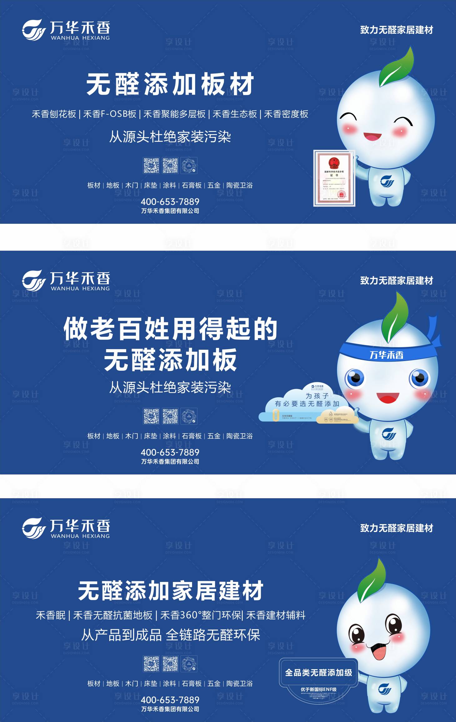 源文件下载【享设计】搜索编号：56600019039462814【卡通家居板材广告】